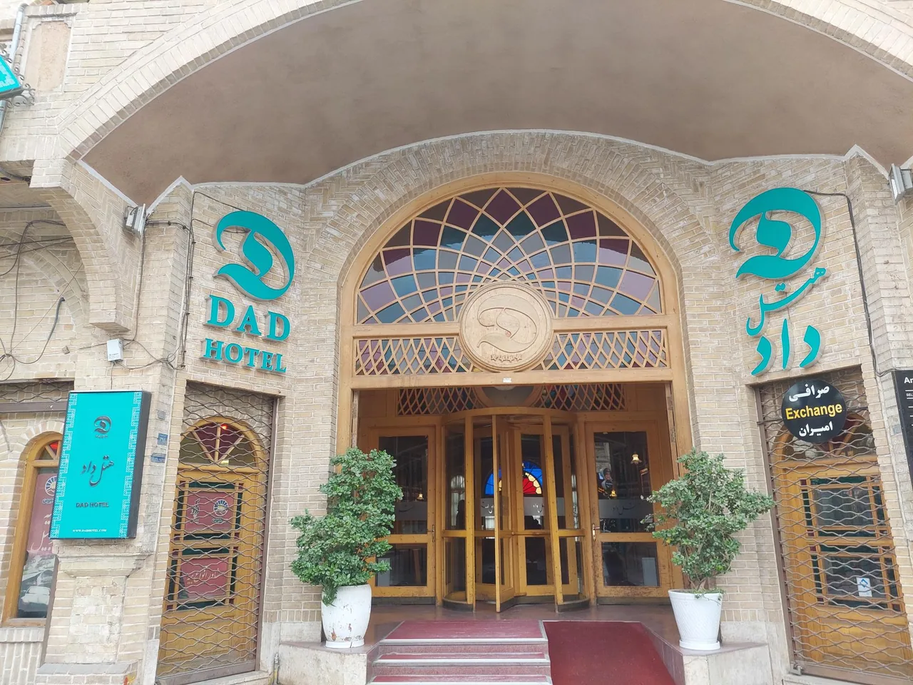 هتل داد یزد - تصویر 2