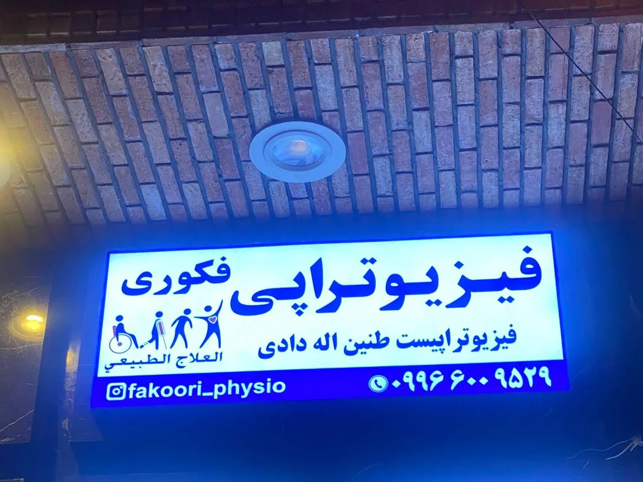فیزیوتراپی فکوری - تصویر 2