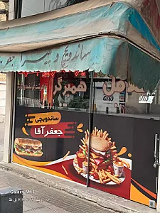 فست فود جعفر آقا شعبه مرکزی