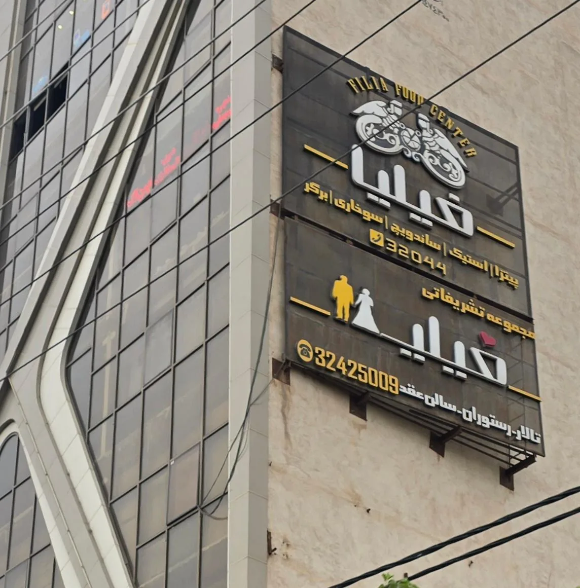 فست فود فیلیا - تصویر 4