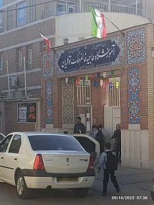 دبستان ابتدایی پسرانه ملک توکلیان