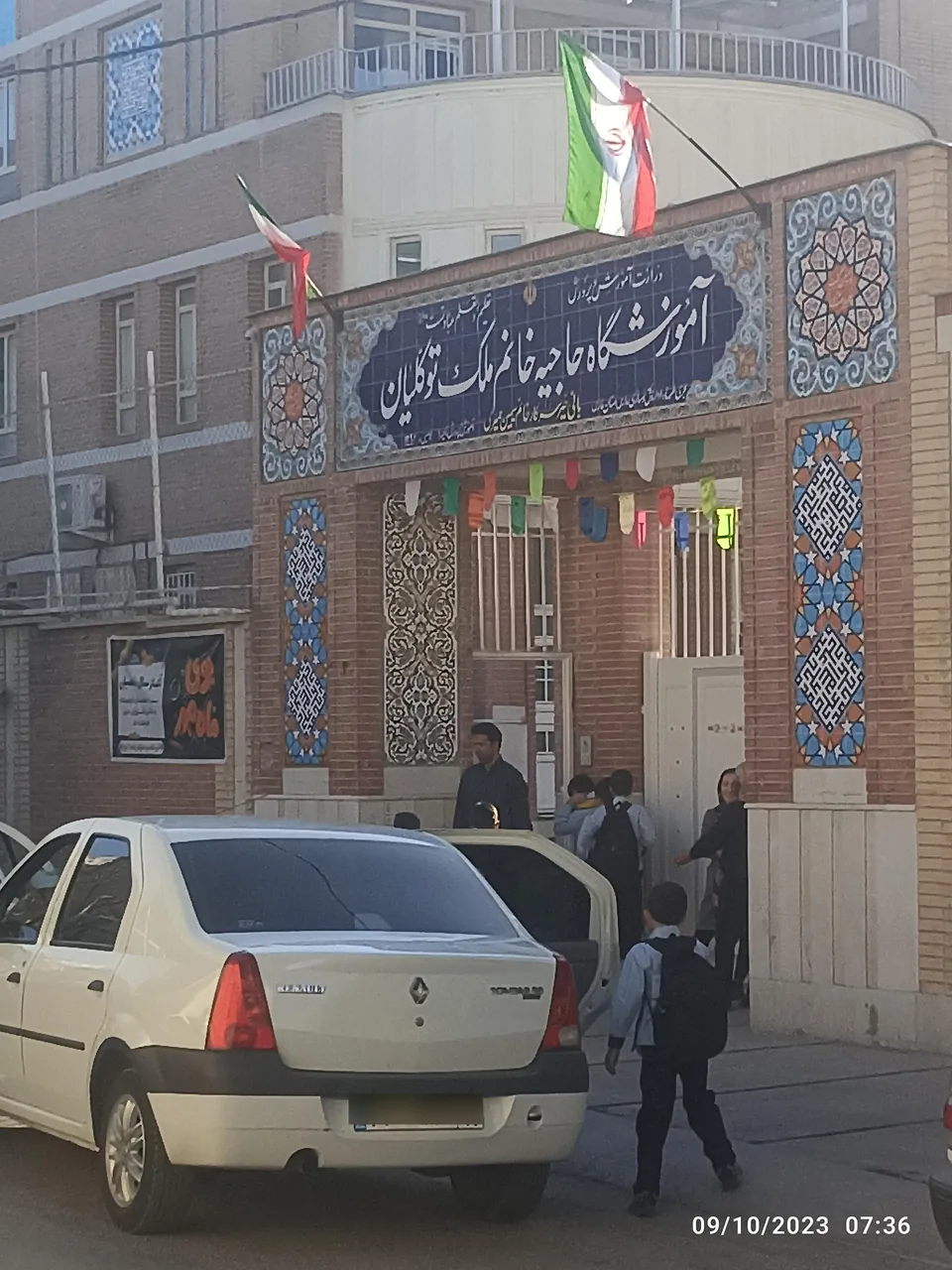دبستان ابتدایی پسرانه ملک توکلیان