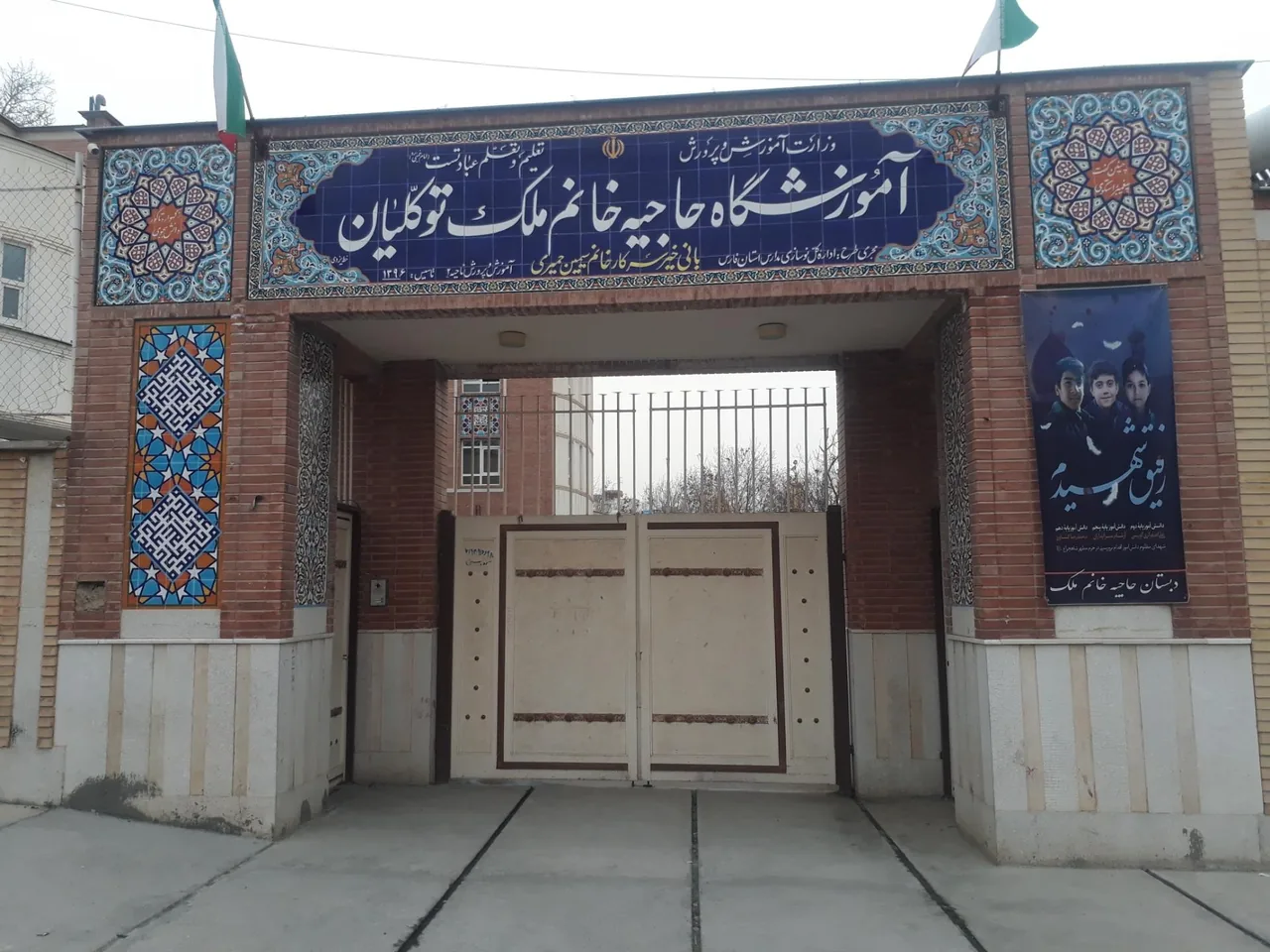 دبستان ابتدایی پسرانه ملک توکلیان - تصویر 2