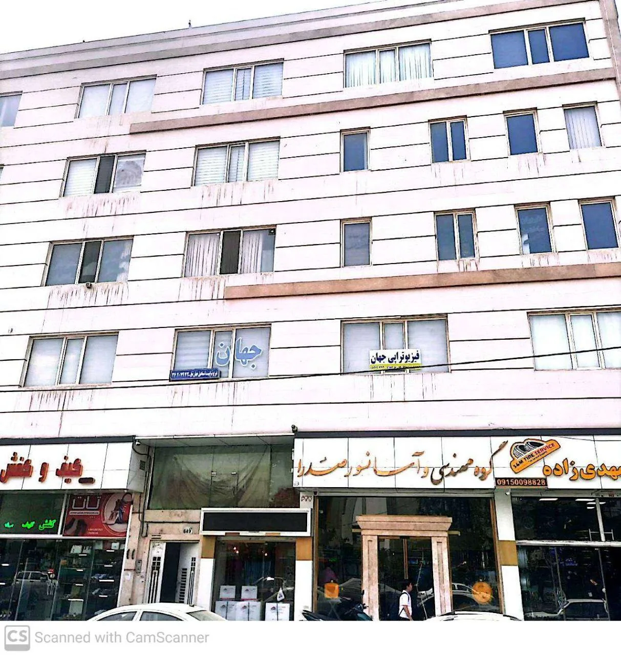 فیزیوتراپی جهان