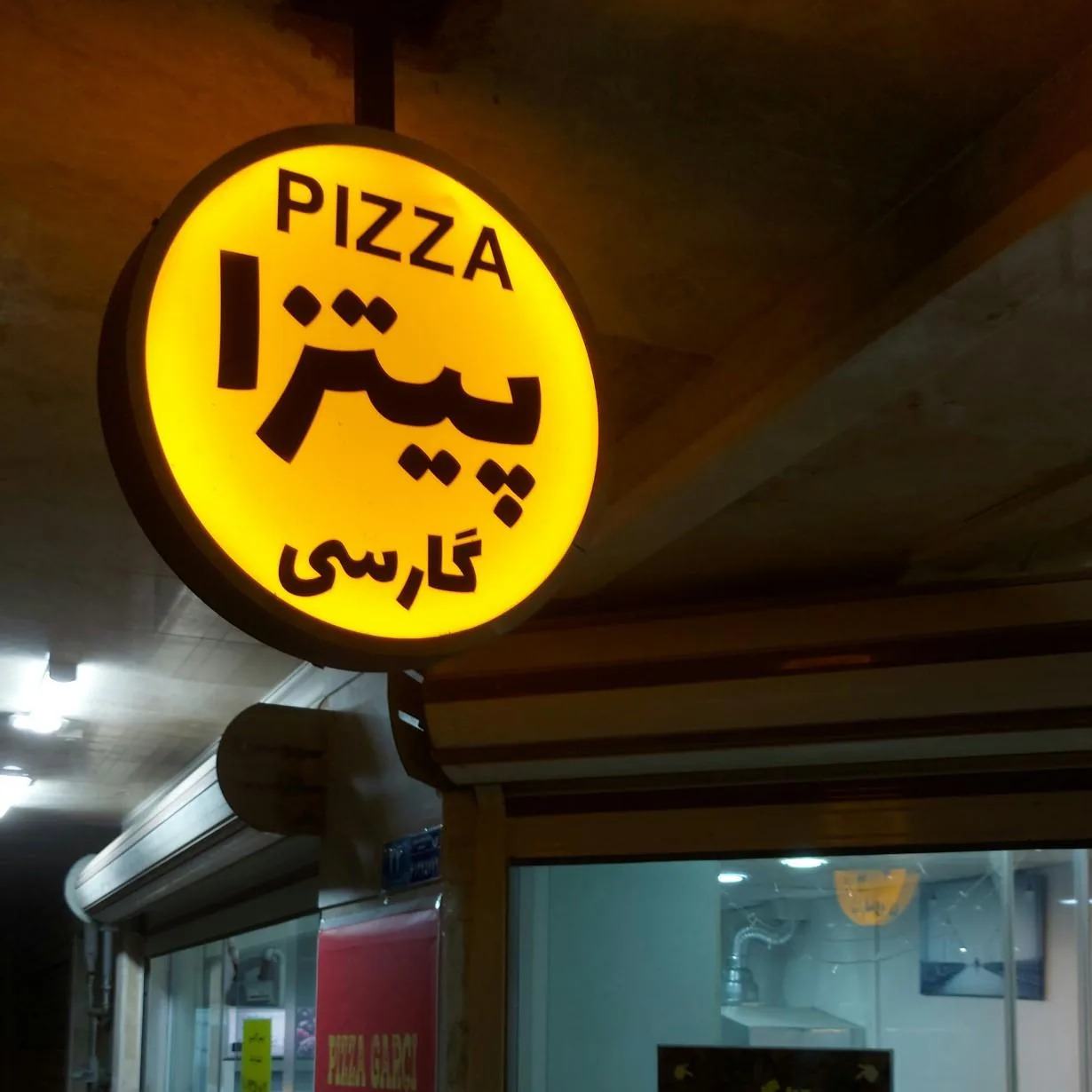 پیتزا گارسی - تصویر 2