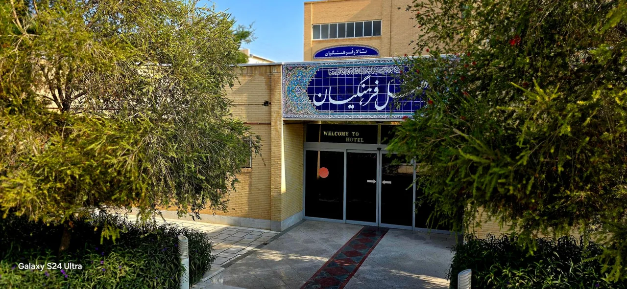 هتل فرهنگیان یزد