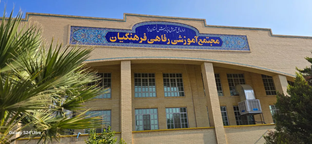 هتل فرهنگیان یزد - تصویر 3