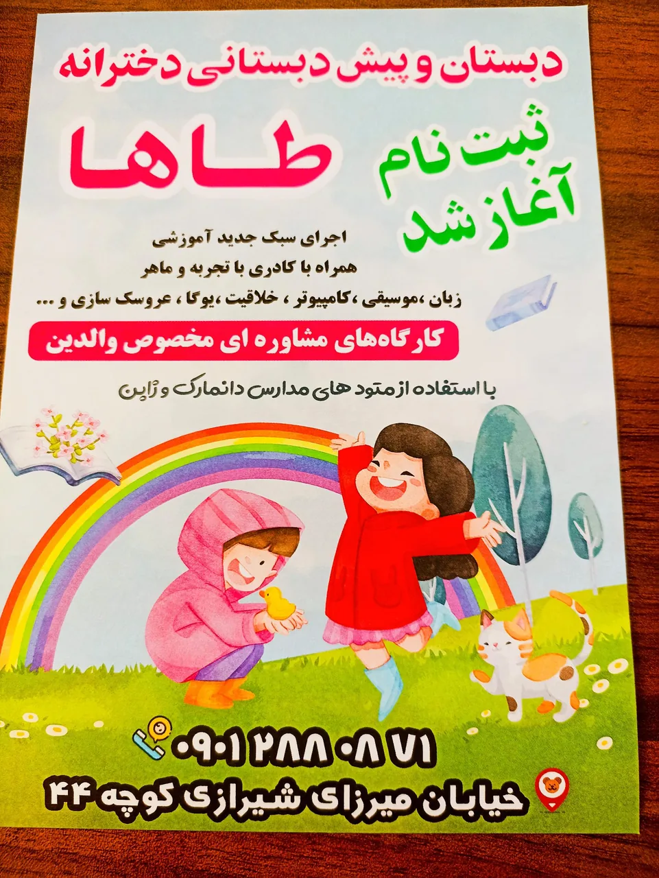 دبستان و پیش دبستانی دخترانه طاها - تصویر 4