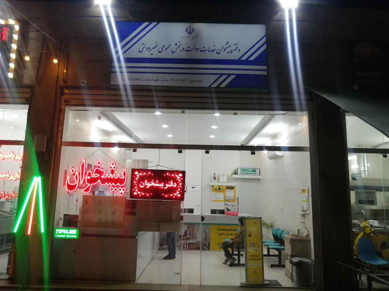 دفتر پیشخوان رزمندگان - تصویر 3