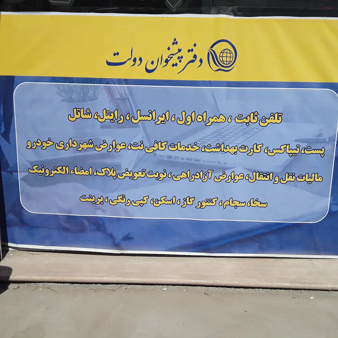 دفتر پیشخوان رزمندگان - تصویر 4
