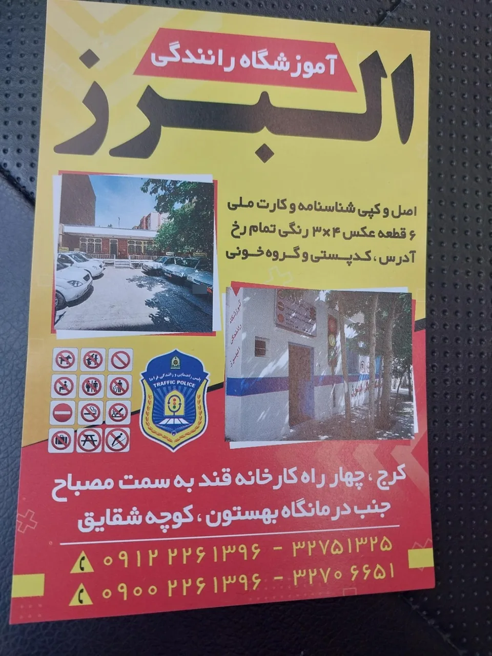 آموزشگاه رانندگی البرز - آموزش رانندگی در کرج