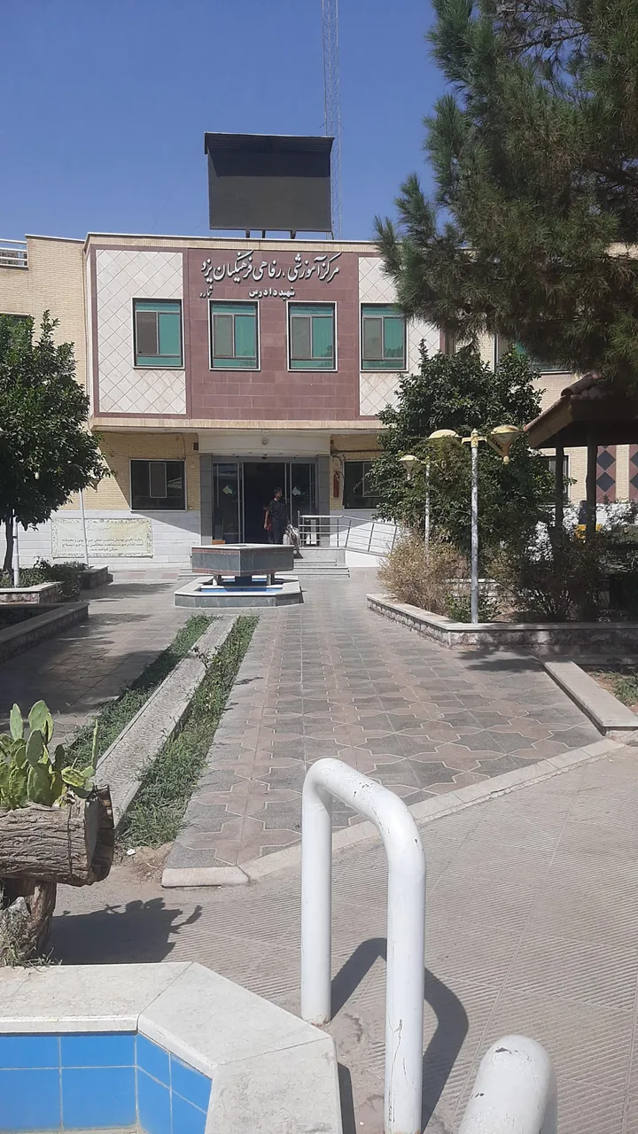 مرکز آموزشی رفاهی شهید دادرس یزد - هتل در یزد - تصویر 2