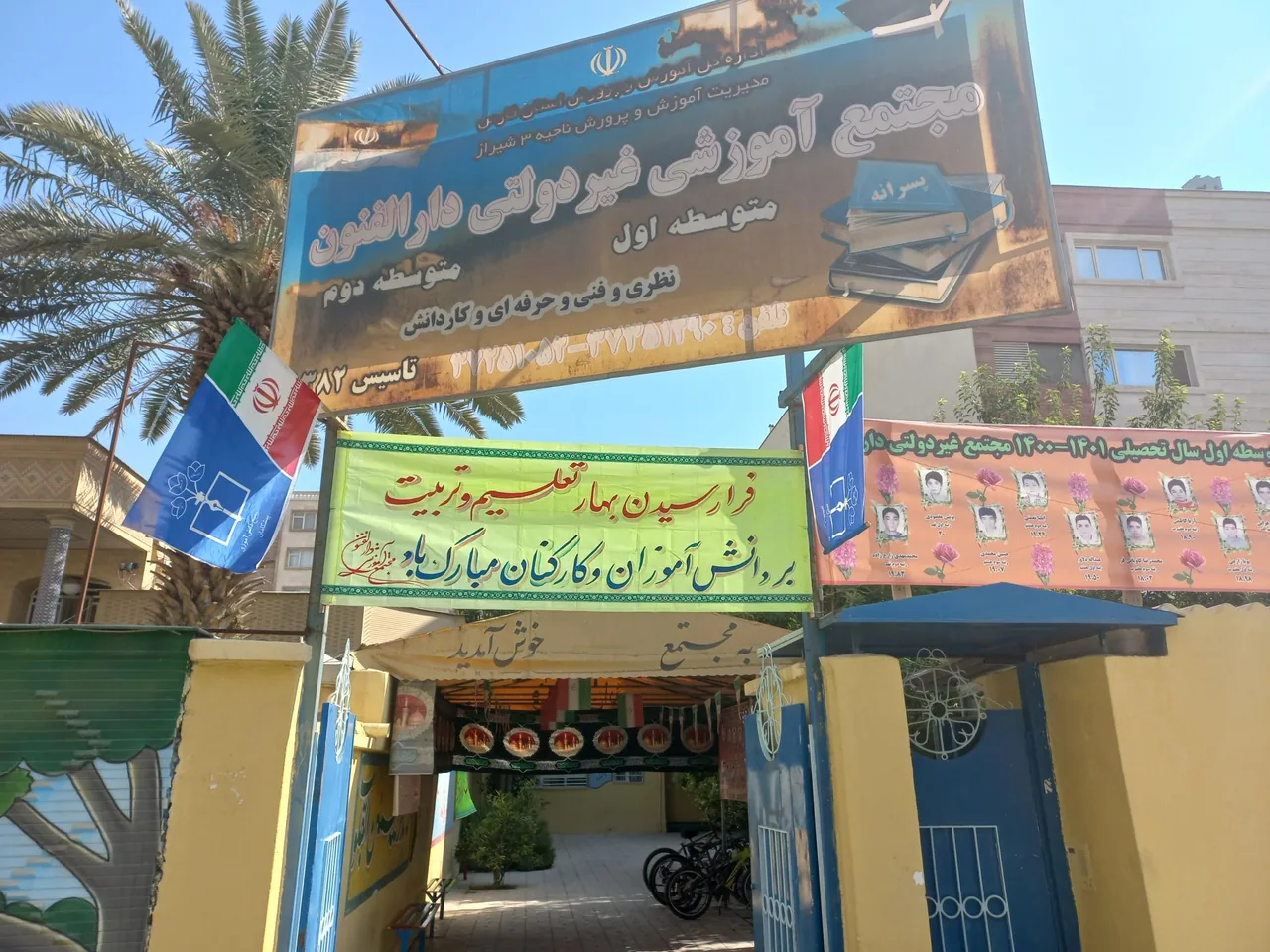 مجتمع آموزشی غیردولتی دارالفنون - تصویر 2