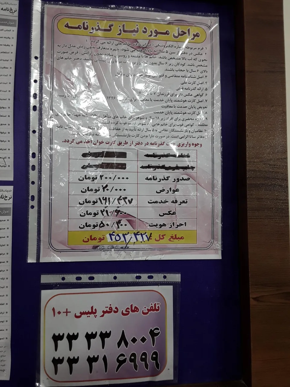 پلیس + 10 خیابان امام خمینی