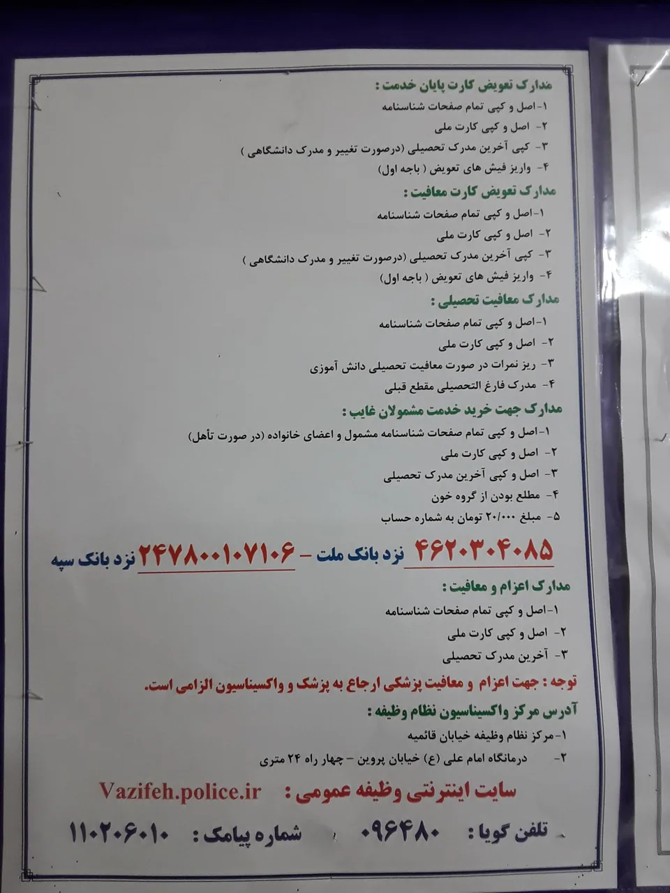 پلیس + 10 خیابان امام خمینی - تصویر 2