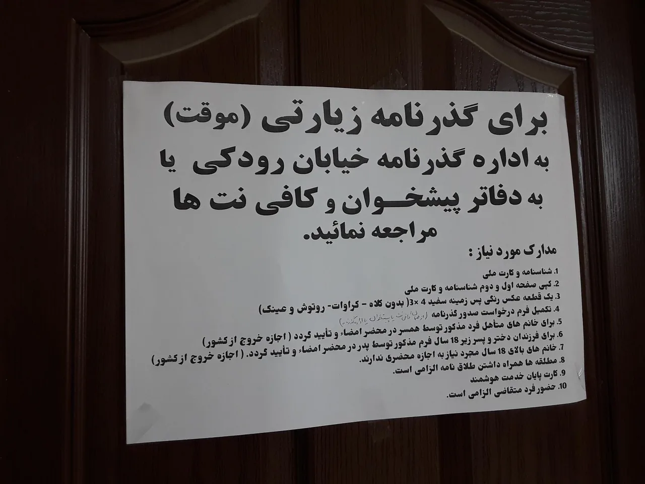 پلیس + 10 خیابان امام خمینی - تصویر 3