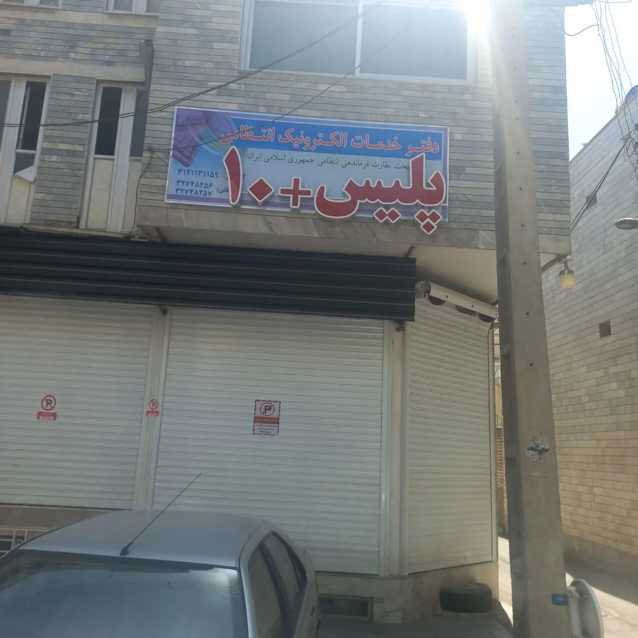 پلیس+10 شهدای خواجو