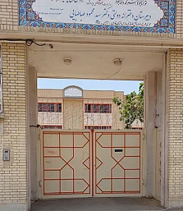 دبیرستان دکتر طباطبایی