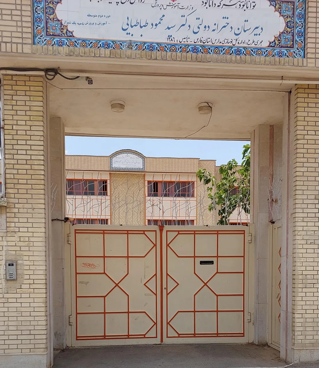 دبیرستان دکتر طباطبایی