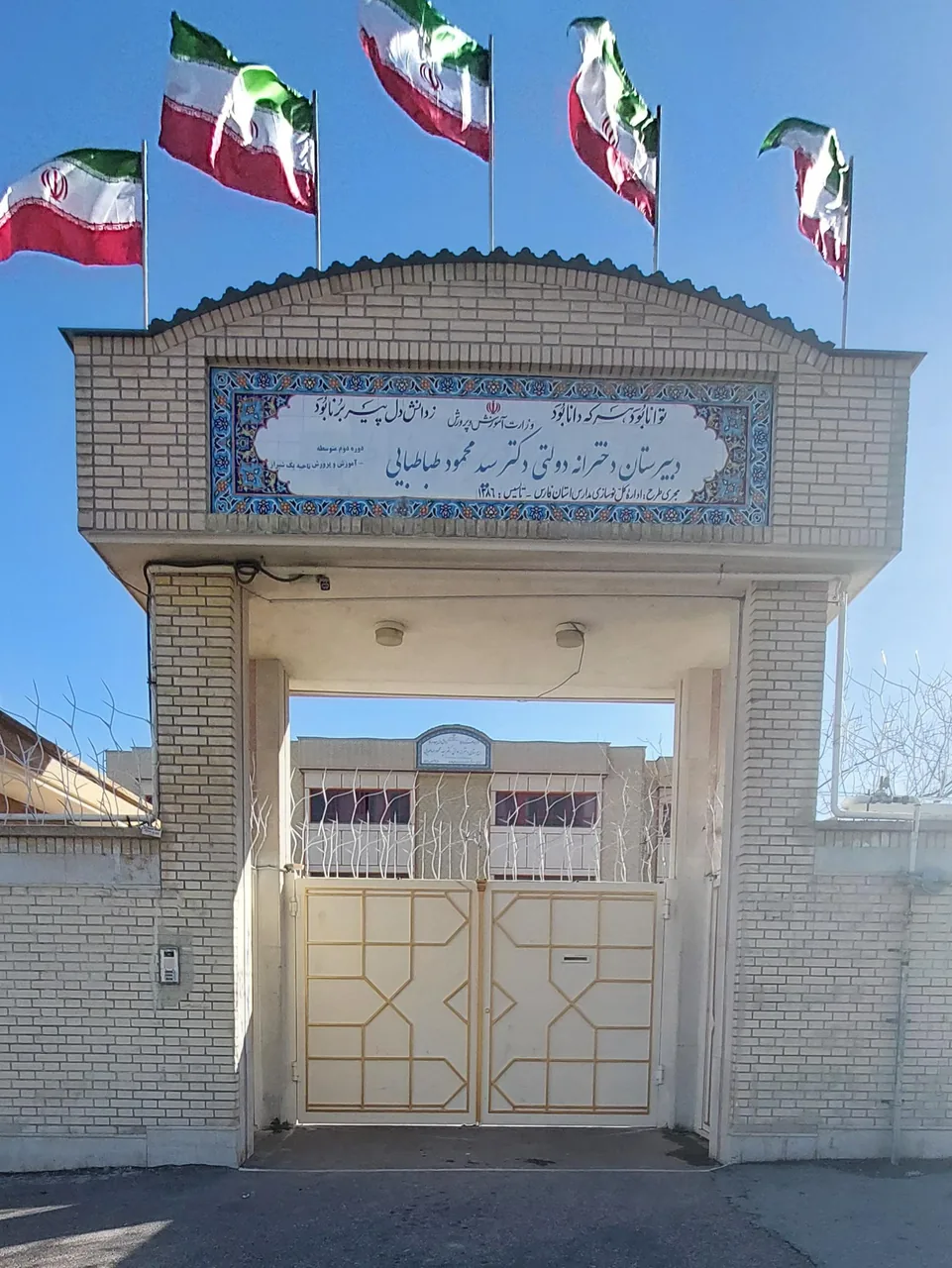 دبیرستان دکتر طباطبایی - تصویر 5