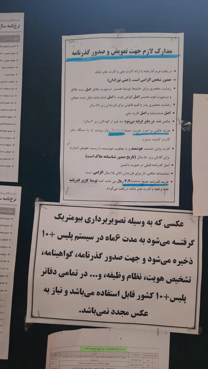 پلیس + 10 (گذرنامه) - تصویر 5
