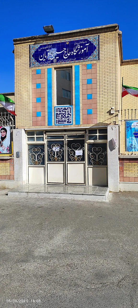 هنرستان حاج حسین باقریان - تصویر 2