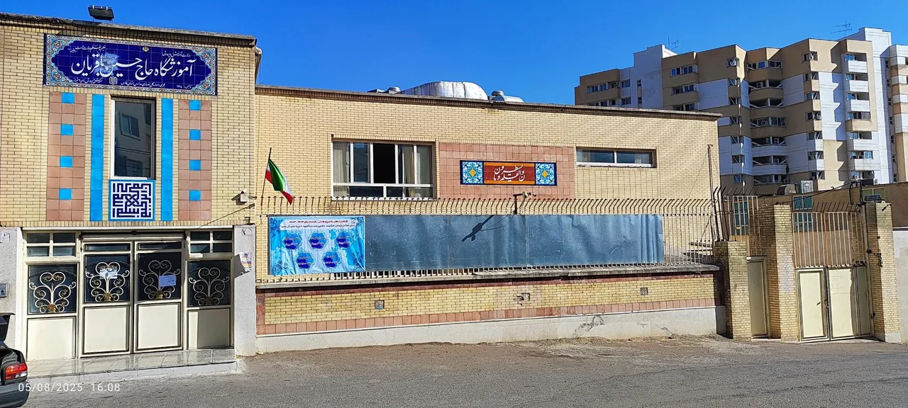 هنرستان حاج حسین باقریان - تصویر 3