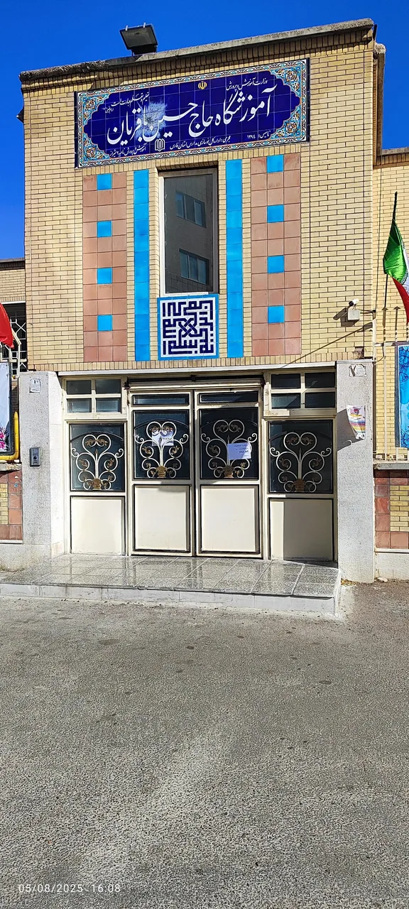 هنرستان حاج حسین باقریان - تصویر 4