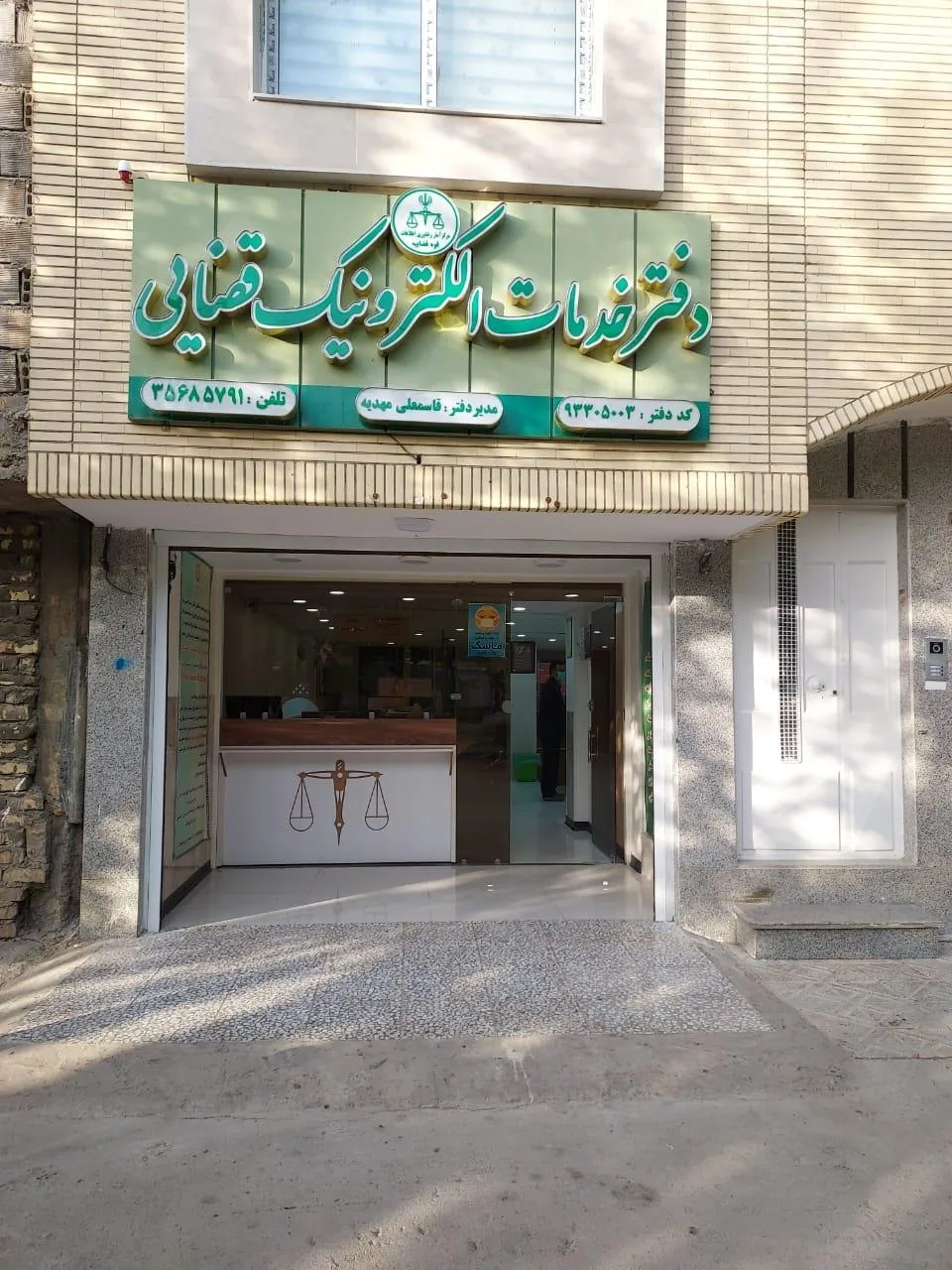 دفتر خدمات الکترونیک قضایی مهدیه