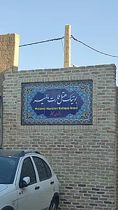 هتل بوتیک عمارت مالمیر