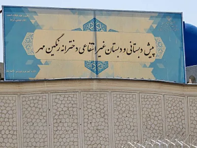 پیش دبستان و دبستان دخترانه رنگین مهر