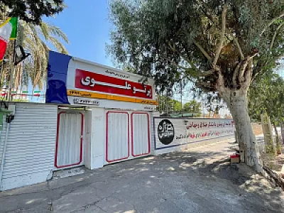 دبیرستان پرتو علوی متوسطه اول دخترانه
