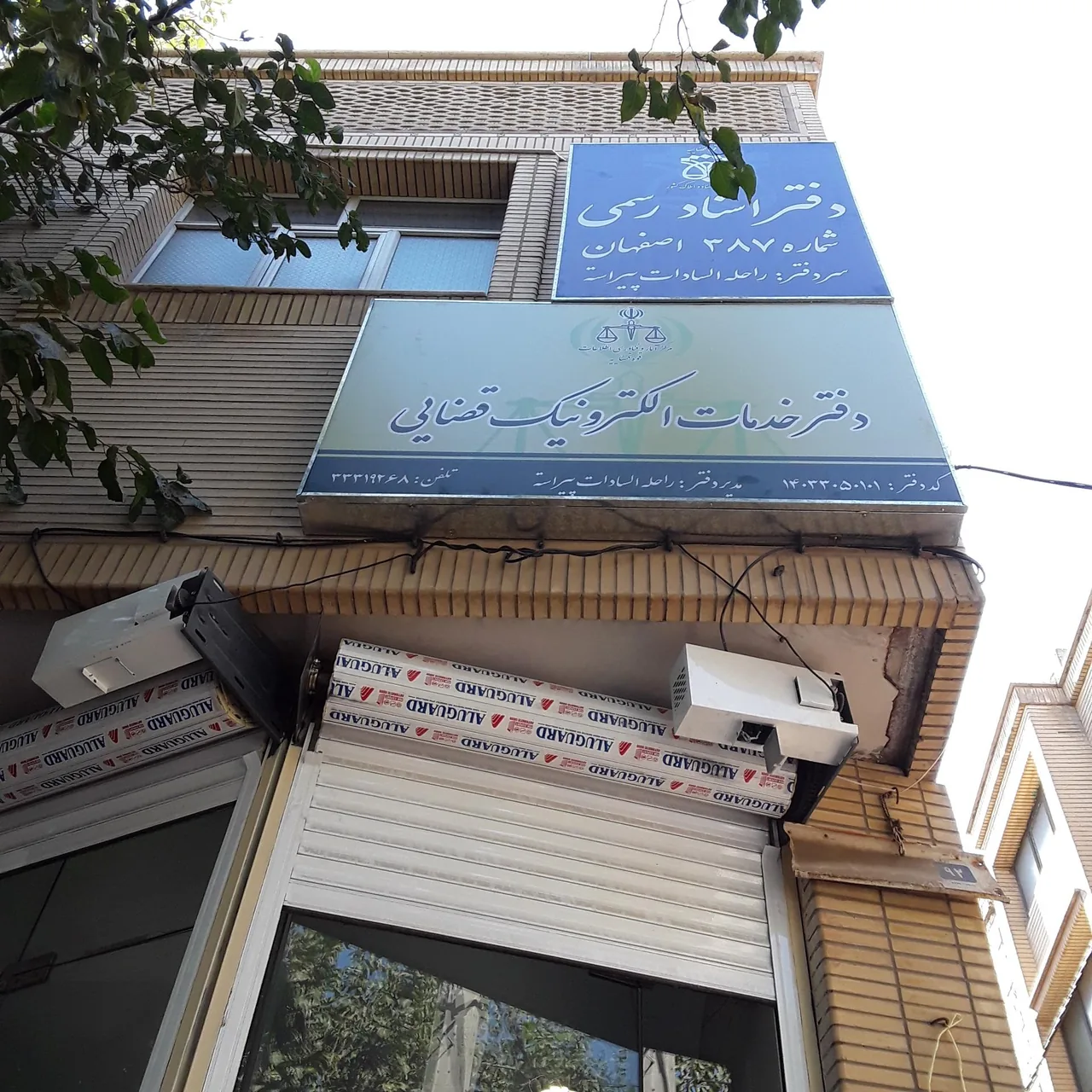 دفتر خدمات الکترونیک قضایی