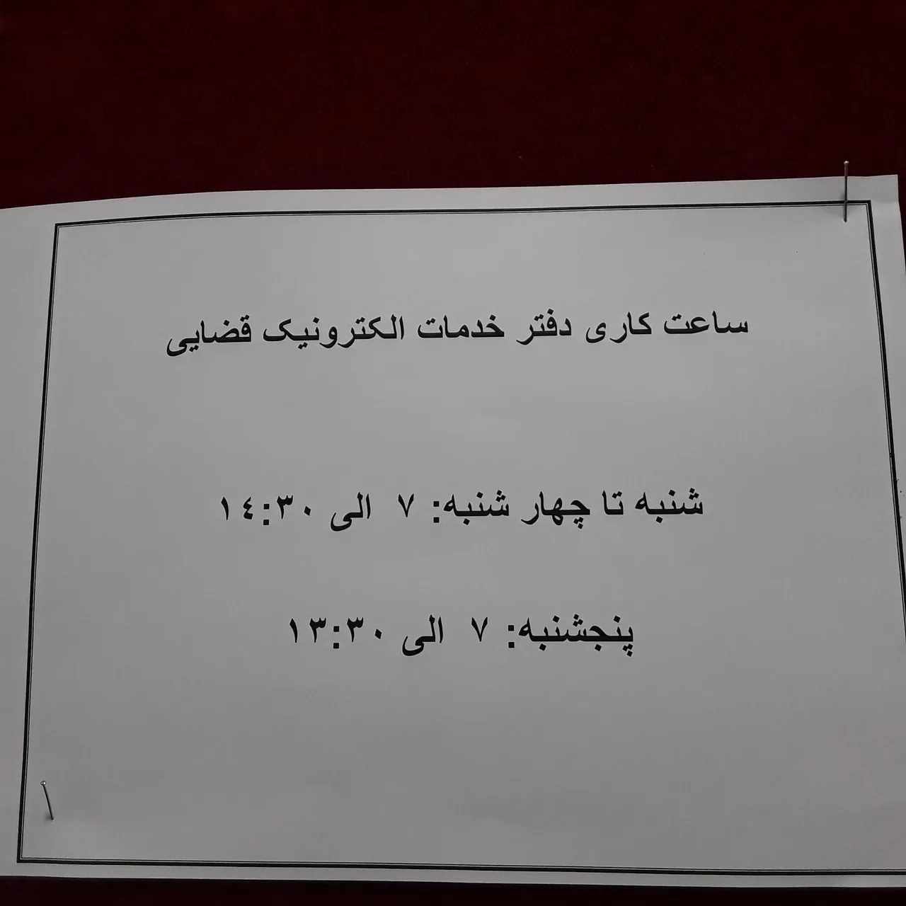دفتر خدمات الکترونیک قضایی - تصویر 3