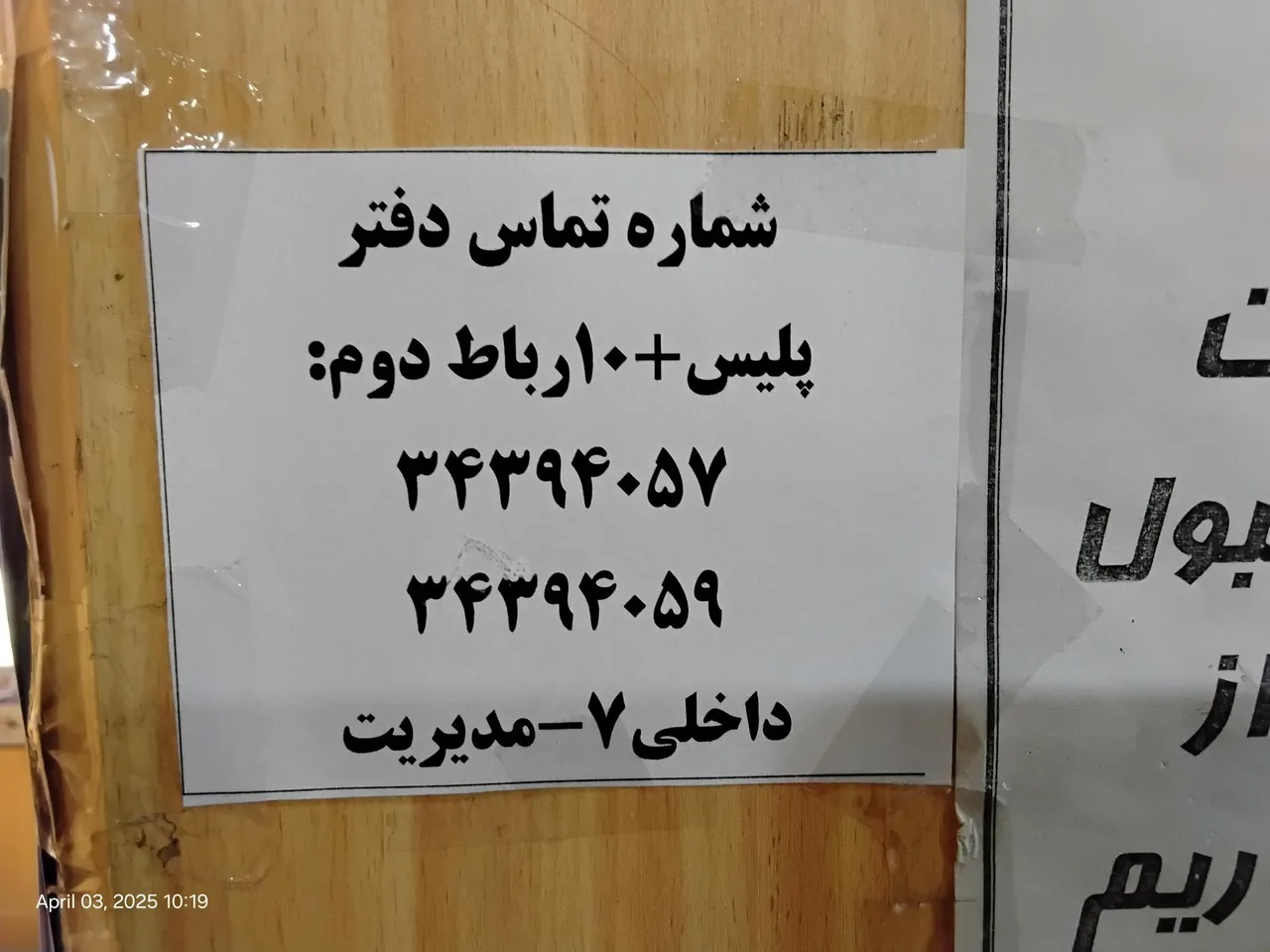 پلیس + 10 رباط