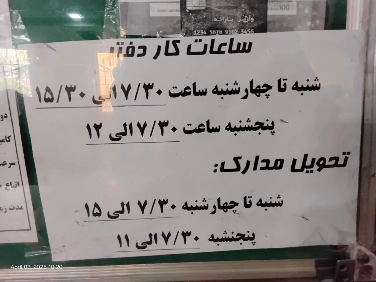 پلیس + 10 رباط - تصویر 2