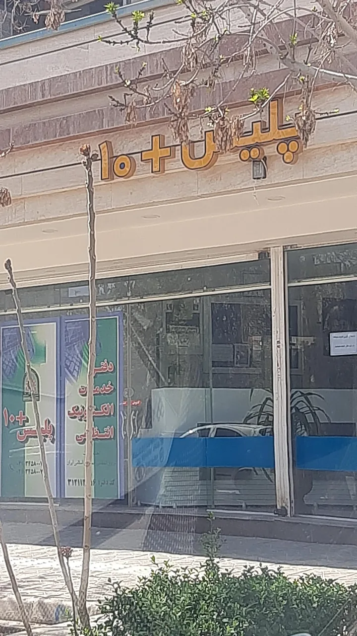 پلیس+10 - تصویر 3