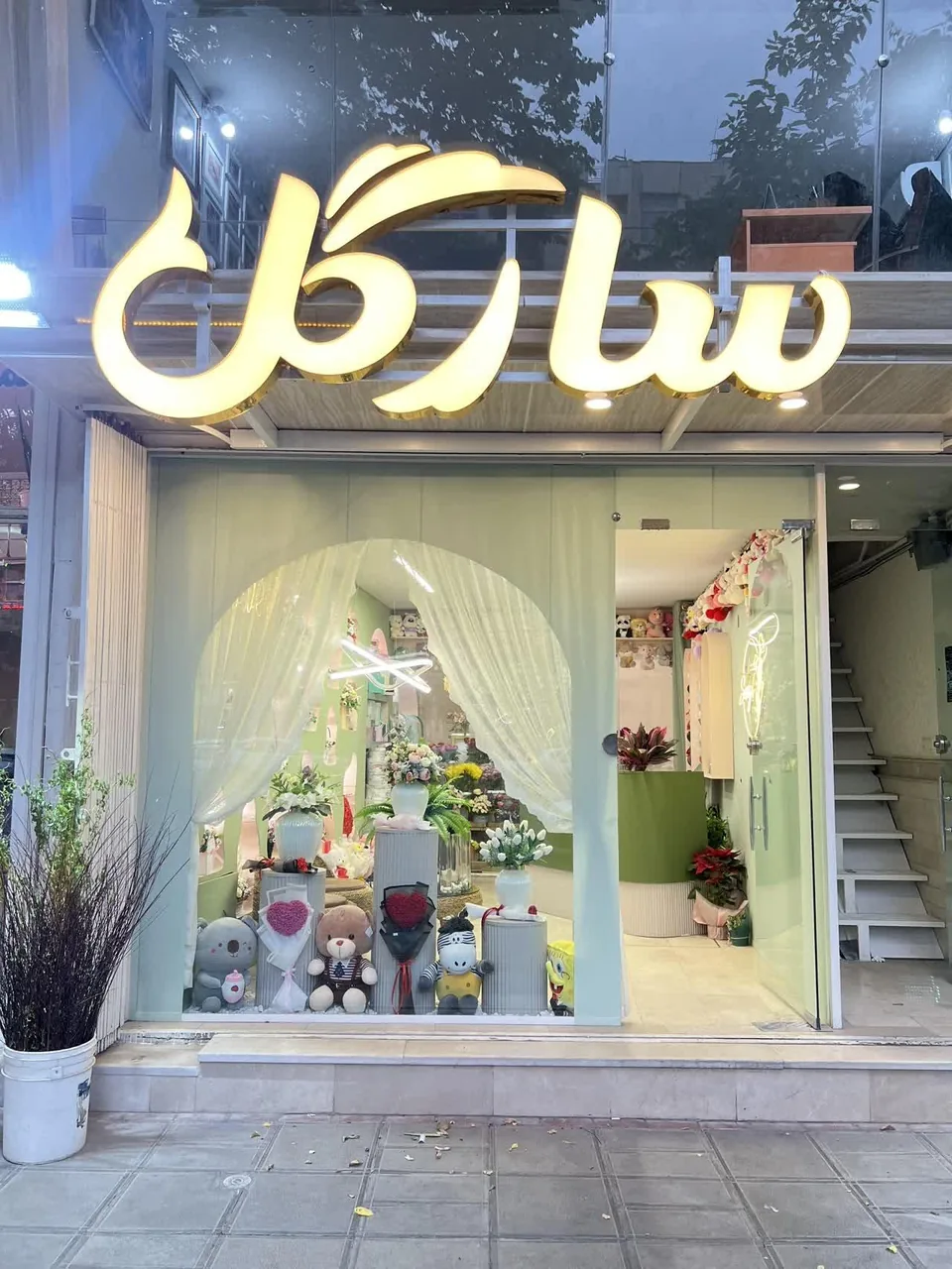 گل فروشی سارگل