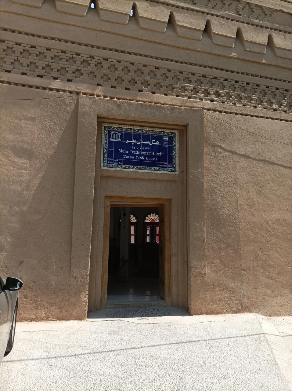 هتل سنتی مهر یزد - تصویر 2