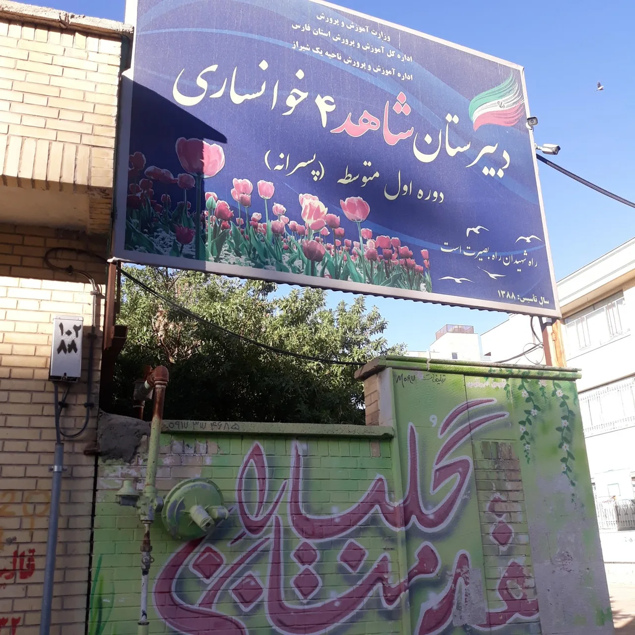 دبیرستان شاهد ۴ دوره اول متوسطه پسرانه خوانساری - تصویر 2