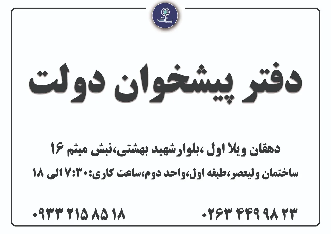 دفتر پیشخوان خدمات دولت در کرج - تصویر 2
