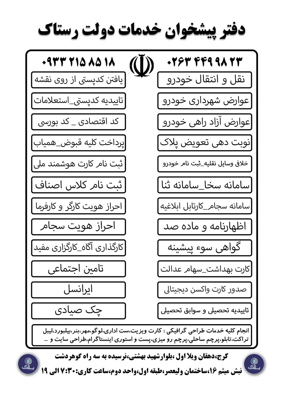 دفتر پیشخوان خدمات دولت در کرج - تصویر 3