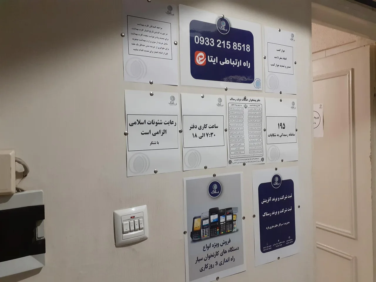 دفتر پیشخوان خدمات دولت در کرج - تصویر 5