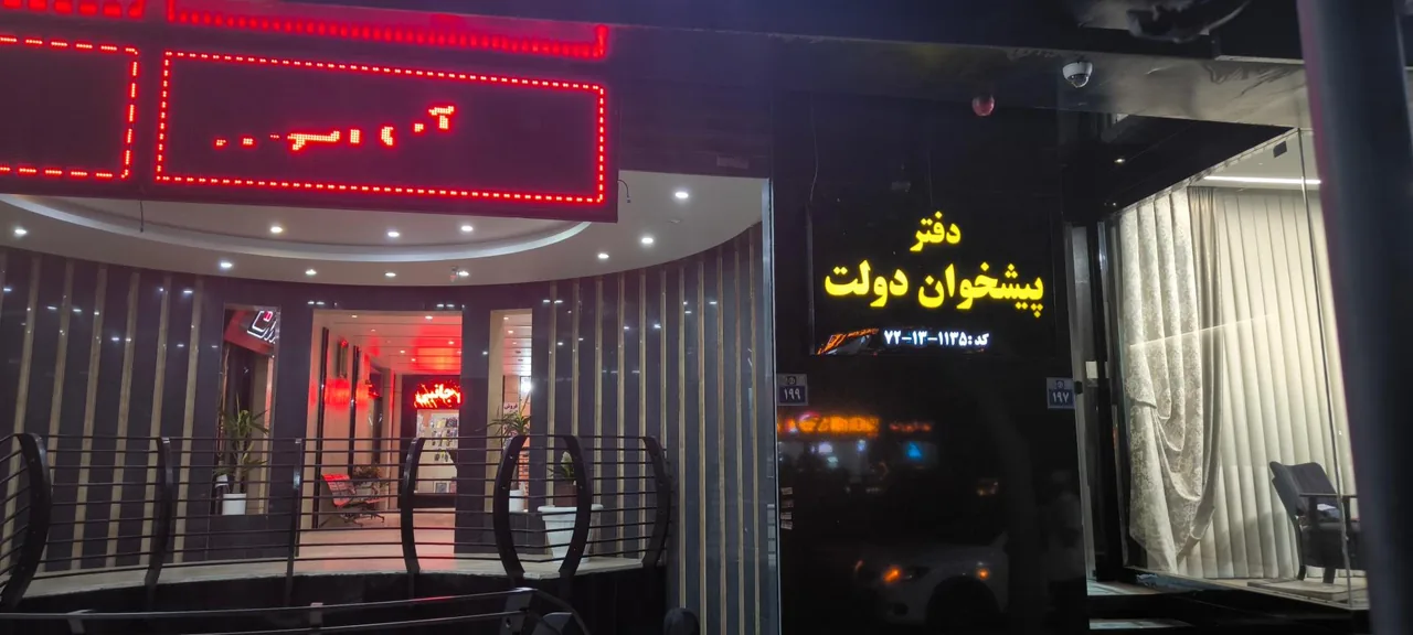 دفتر پیشخوان دولت ۱۱۳۵ - تصویر 2