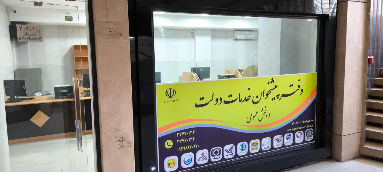 دفتر پیشخوان دولت ۱۱۳۵ - تصویر 3