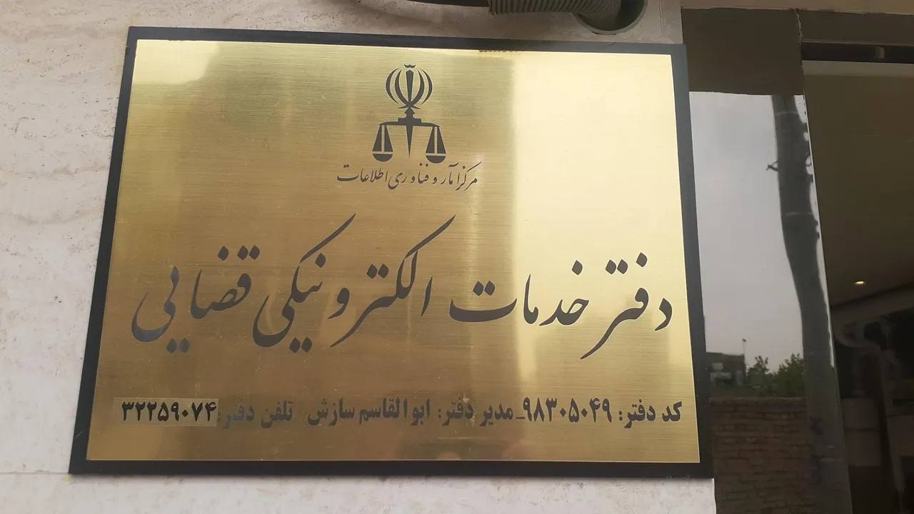 دفتر خدمات الکترونیک پلیس قضایی کد ۹۸۳۰۵۰۴۹ - تصویر 4