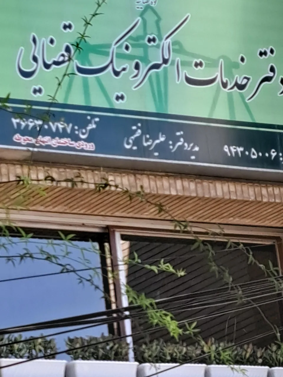 خدمات الکترونیک قضایی 94305006 - تصویر 2