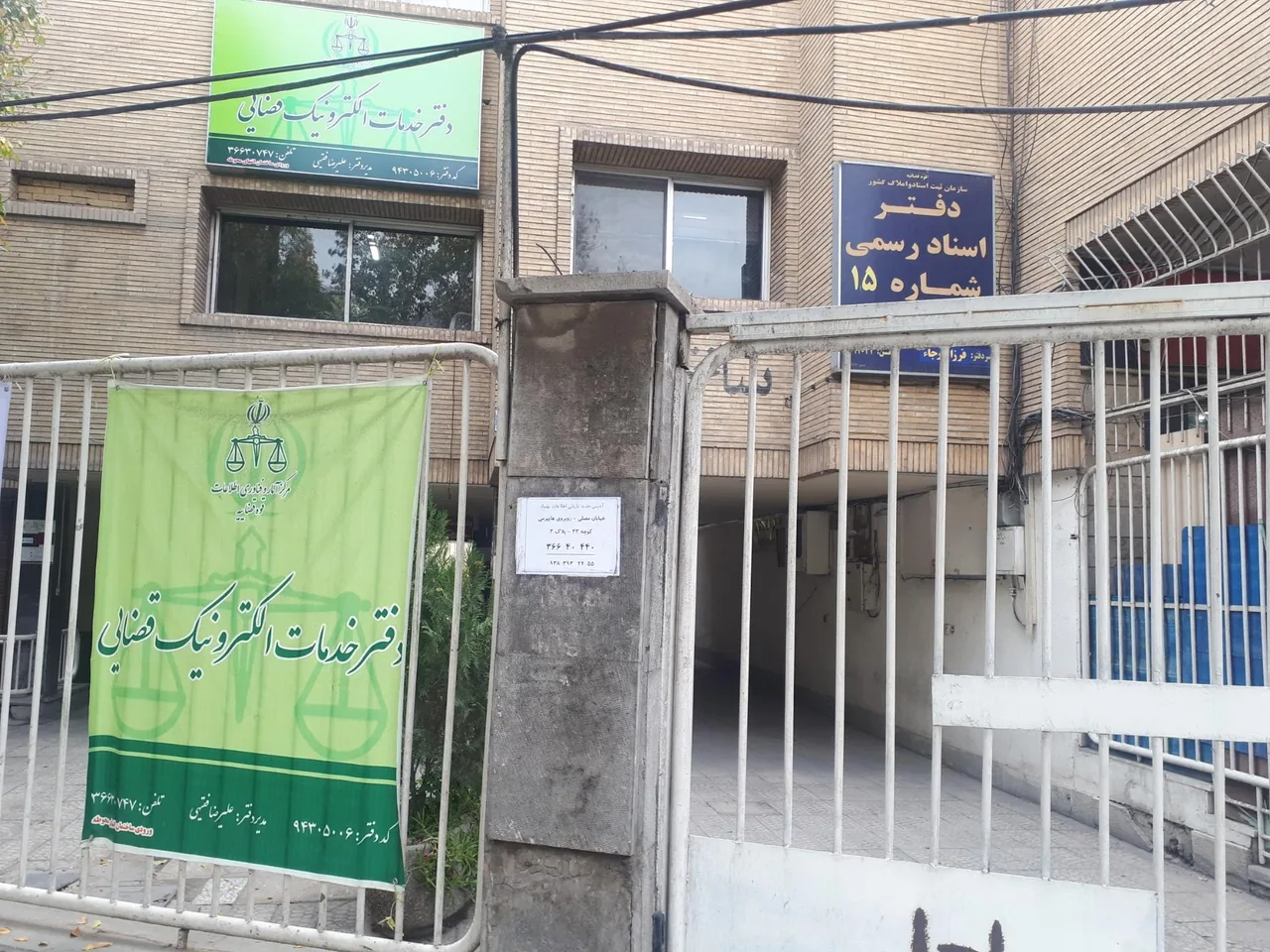 خدمات الکترونیک قضایی 94305006 - تصویر 4