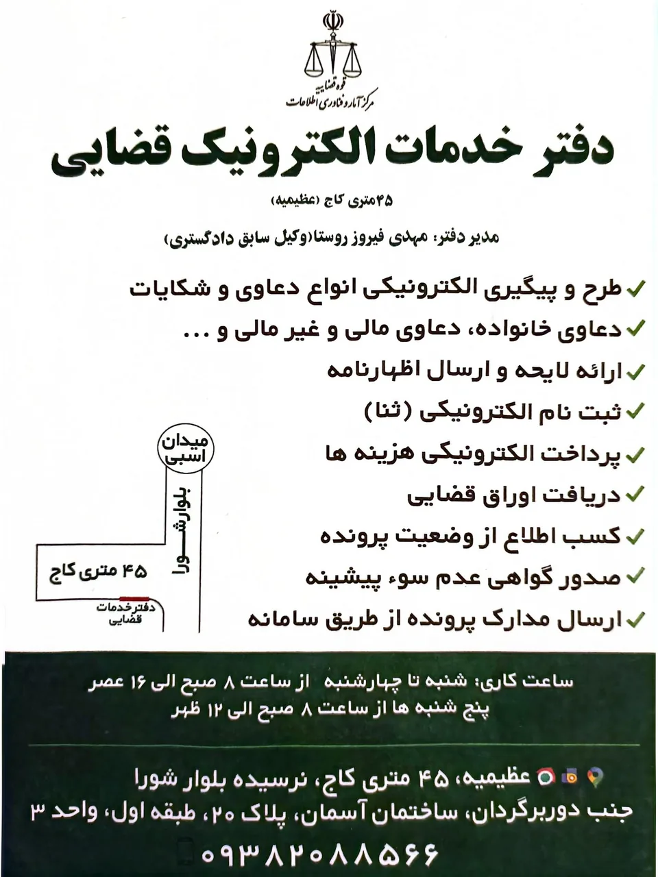دفتر خدمات الکترونیک قضایی فیروز روستا در کرج - تصویر 3
