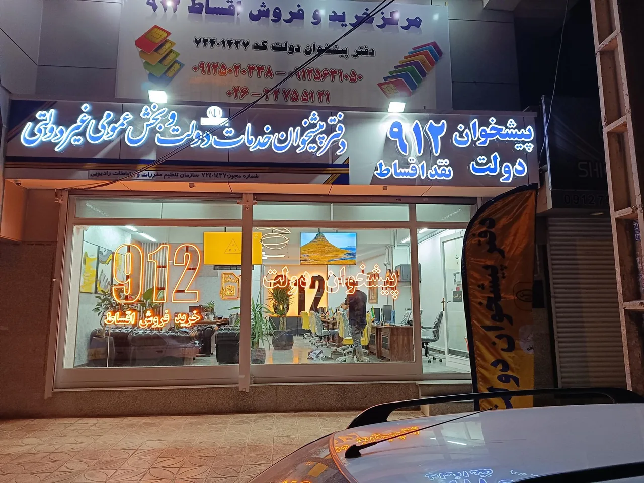 دفتر پیشخوان دولت 72401437 در کرج - تصویر 3